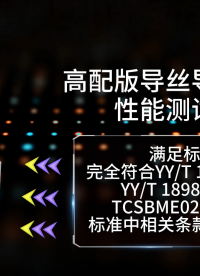 上海程斯 CSI-Z098G 高配版導絲導管滑動性能測試儀 YY/T 1898-2024 產品特征