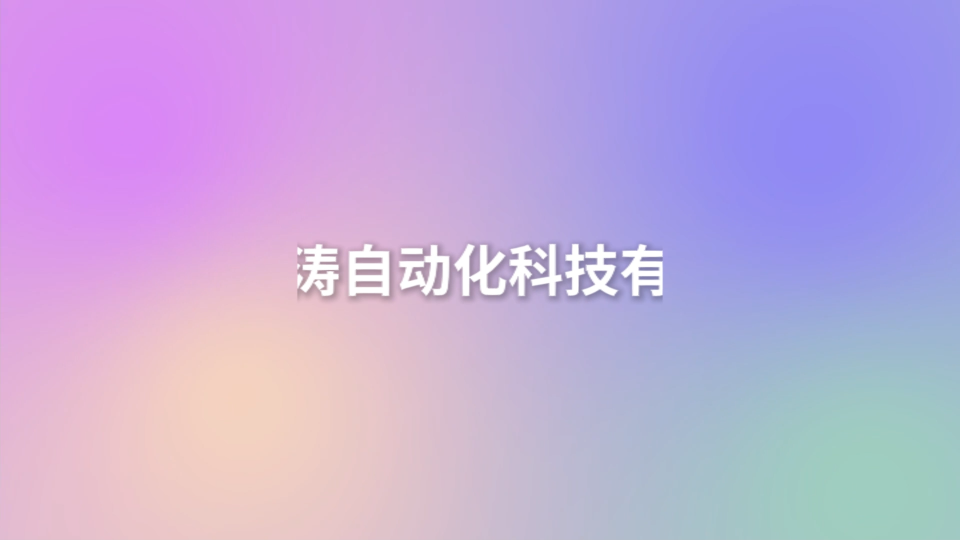 LT-Z098G -高配版導(dǎo)絲導(dǎo)管滑動(dòng)性能測(cè)試儀-YY/T 1536-2017-測(cè)試標(biāo)準(zhǔn)