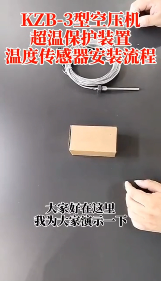 儲(chǔ)氣罐超溫保護(hù)裝置的溫度傳感器這樣接
# #人工智能 #電路原理 