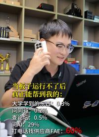 當(dāng)板子運行不了后，真正能幫到我的
#職場 #電子 #硬件工程師 #電子愛好者 #晶振 #揚興科技 