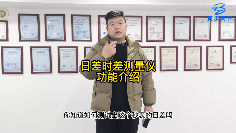 日差時(shí)差測量儀功能介紹