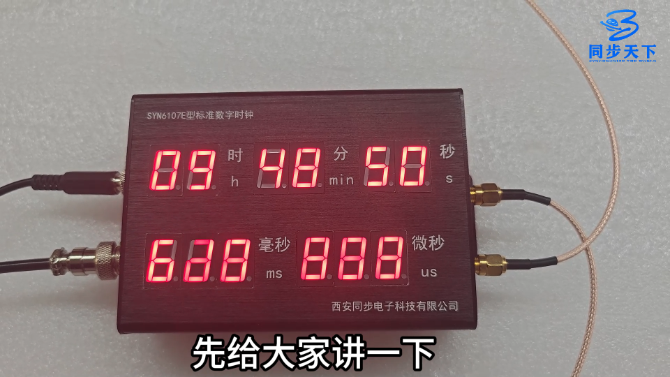高達(dá)1us顯示分辨率的標(biāo)準(zhǔn)數(shù)字時(shí)鐘介紹