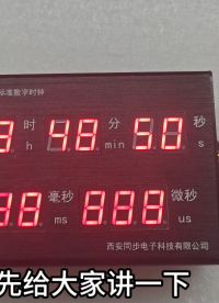 高達(dá)1us顯示分辨率的標(biāo)準(zhǔn)數(shù)字時(shí)鐘介紹