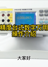 高精度臺式數(shù)字萬用表操作介紹