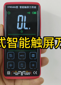手持式智能觸屏萬用表