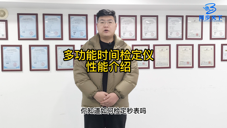 多功能時(shí)間檢定儀性能介紹