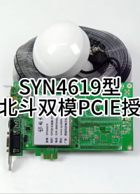 GPS北斗雙模PCIE授時卡