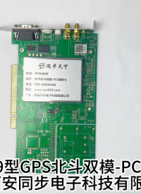 GPS北斗雙模-PCI授時(shí)卡
