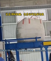精礦粉全自動噸袋拆包系統(tǒng)  無人化噸袋自動拆包機廠家 #全自動噸袋拆包機 #側(cè)切式噸袋拆包機廠家 