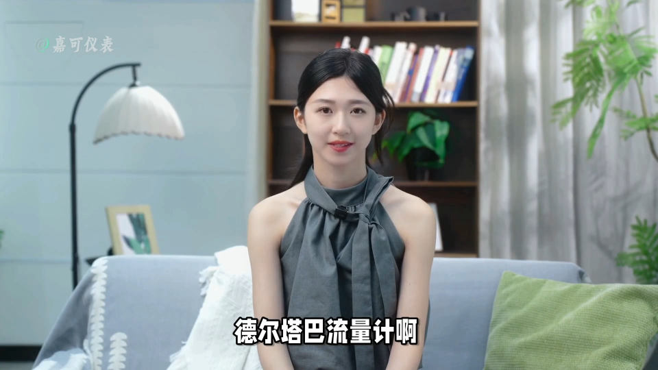 德爾塔巴流量計-全球百科#農業(yè)物聯(lián)網 #?？粕?#plc教學 #警車燈電路 #溶氧儀校準 #智慧能源 #眼圖 