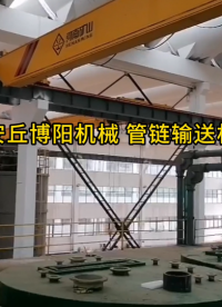 尿素管鏈輸送機(jī)實拍 管鏈輸送設(shè)備優(yōu)勢#輸送機(jī)
#機(jī)械制造
 