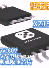 XZ1815輸入大電流降壓芯片#RTT設計大賽 #眼圖 #農(nóng)業(yè)物聯(lián)網(wǎng) #手套箱 #車間油煙凈化 #?？粕?