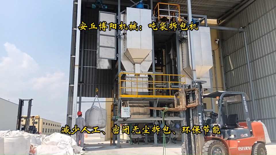 四川噸袋拆袋機使用案例  石膏粉噸包自動破包站介紹# 