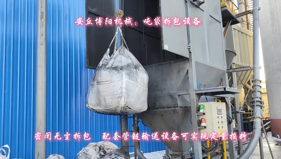 臨沂噸袋拆包機工作原理  樹脂粉噸包自動拆袋機# 噸袋ch