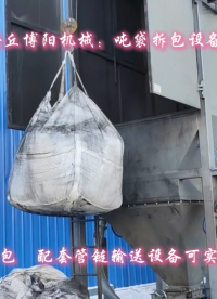 臨沂噸袋拆包機(jī)工作原理  樹脂粉噸包自動(dòng)拆袋機(jī)# 噸袋c(diǎn)h
