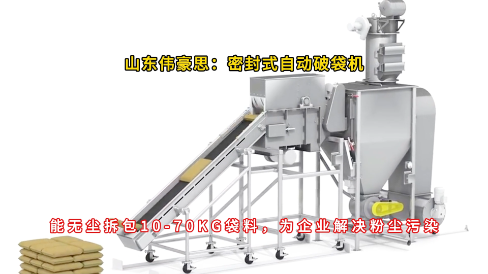 鈣粉自動拆袋投料站 密封式自動拆包機東營案例
