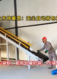 尿素自動(dòng)破袋投料站 山東偉豪思自動(dòng)拆包機(jī)廠家
