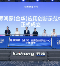 開源鴻蒙（金華）應用創(chuàng)新示范中心正式成立，多方簽約共建生態(tài)新格局！