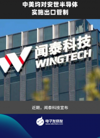 中美均對安世半導體實施出口管制