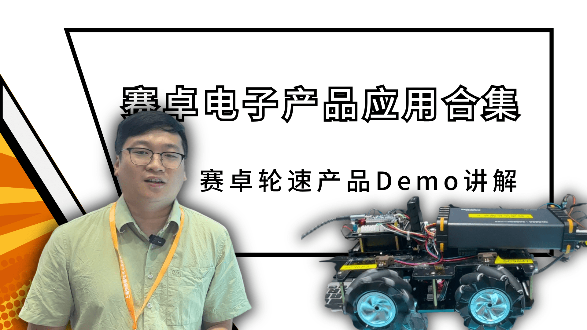 賽卓電子應(yīng)用Demo合集第1期——輪速產(chǎn)品系列Demo#傳感器技術(shù) #芯片 #賽卓電子 #霍爾芯片 