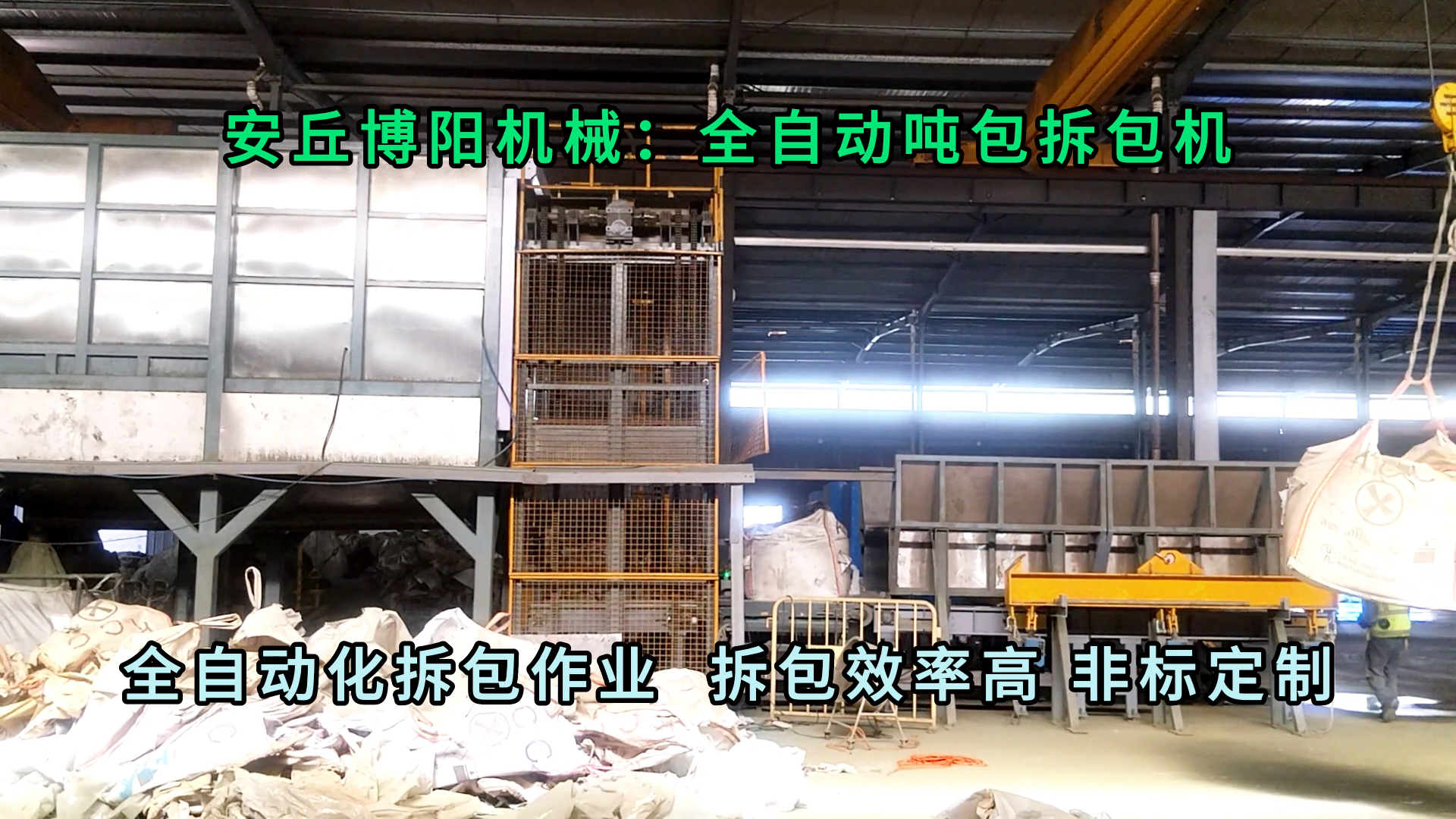 石粉噸袋全自動拆包機 粉料全自動噸袋破包機廠家