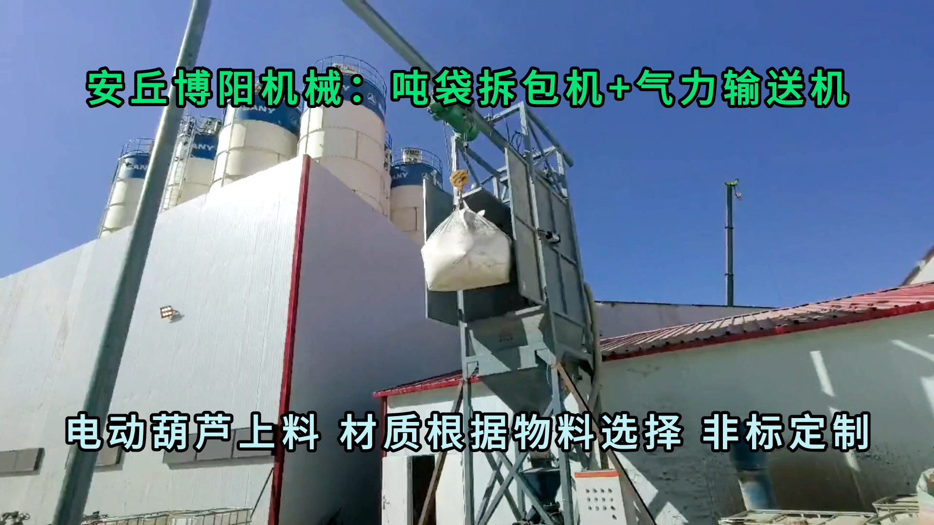 碳酸鈉噸袋拆包卸料機(jī) 無(wú)塵粉體噸袋拆包機(jī)廠家