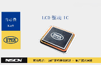 力芯微<b class='flag-5'>LCD</b><b class='flag-5'>驅(qū)動(dòng)</b>IC:高集成度“芯”優(yōu)勢(shì)讓顯示更簡單