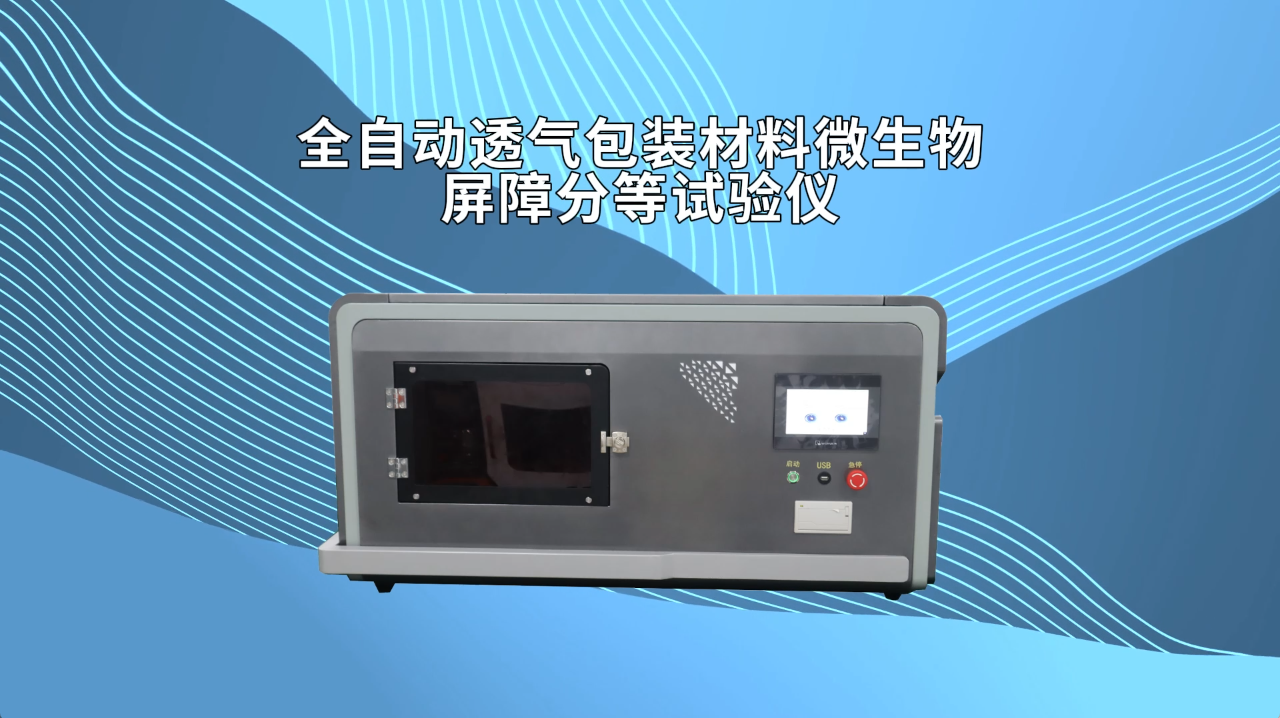 SRT-HZ129-全自動透氣包裝材料微生物屏障分等試驗(yàn)儀-ASTMF1608#測試儀 #儀器檢測廠家
 