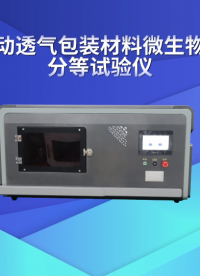 誠衛(wèi) CW-HZ129 全自動透氣包裝材料微生物屏障分等試驗儀 檢測準確