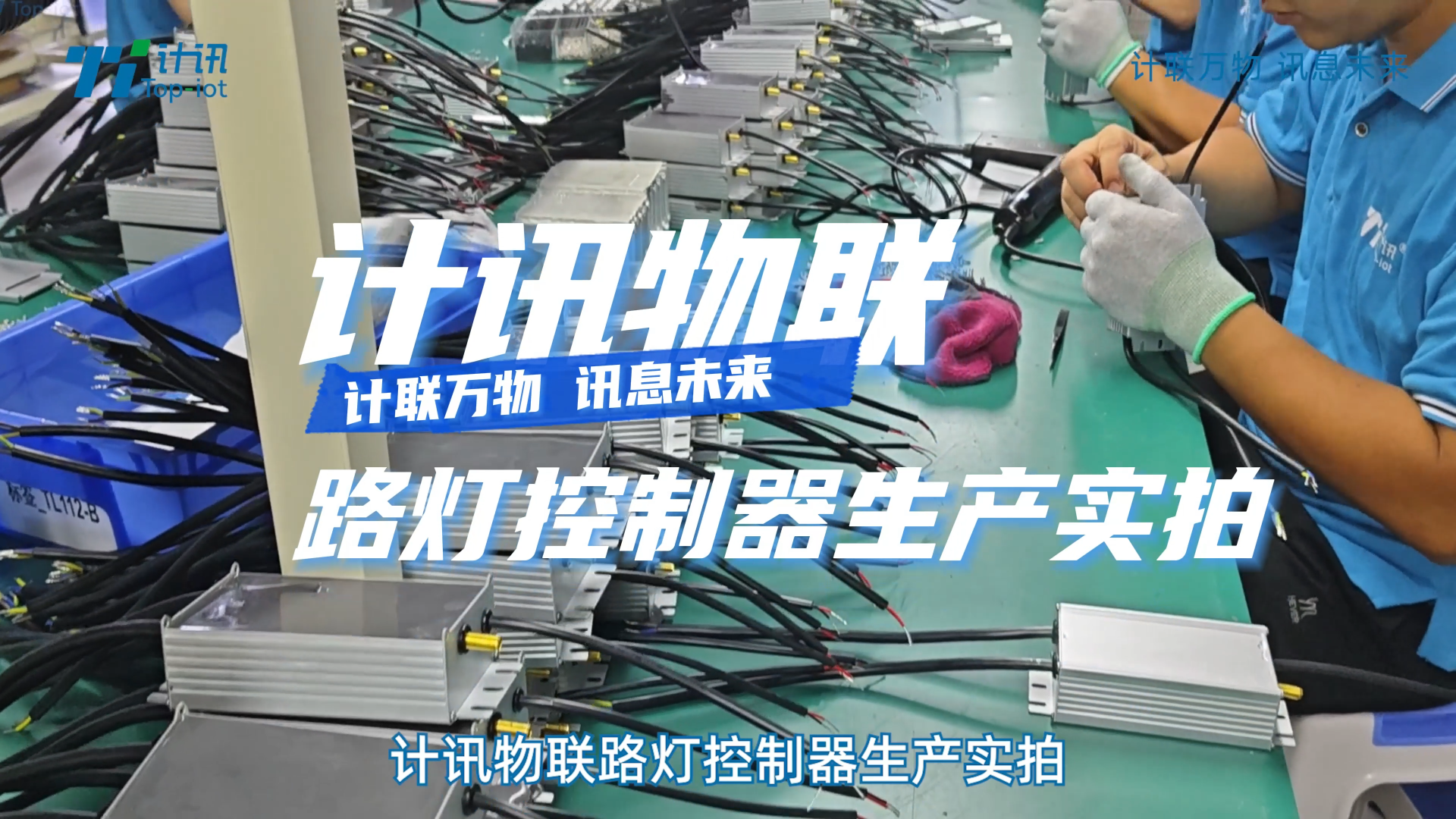 計訊物聯(lián)路燈控制器，無懼復(fù)雜電網(wǎng)智慧照明，以全維防護(hù)，實現(xiàn)100%在線率，定義路燈穩(wěn)定新標(biāo)準(zhǔn)