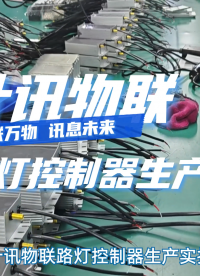 計訊物聯(lián)路燈控制器，無懼復(fù)雜電網(wǎng)智慧照明，以全維防護，實現(xiàn)100%在線率，定義路燈穩(wěn)定新標準