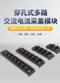 工廠生產(chǎn)靠“猜電流”？交流采集模塊：精準(zhǔn)數(shù)據(jù)+護航高效生產(chǎn) #電工 #plc #電工知識 