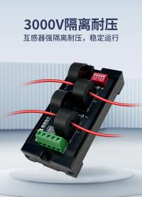 0.1% 測(cè)量精度！交流電流模塊讓電力 “聽話”，工業(yè)/家居都放心 #電工 #plc #物聯(lián)網(wǎng) 