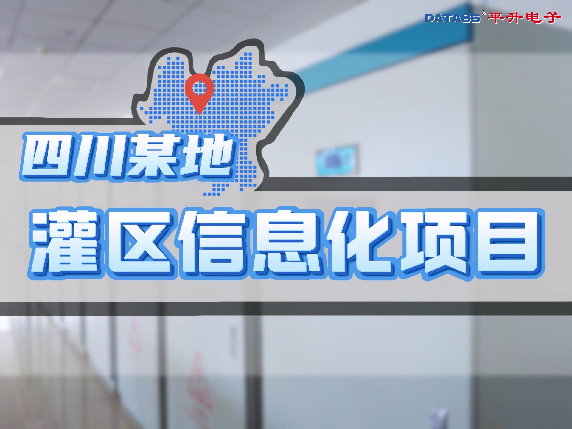 #灌區(qū)信息化項(xiàng)目解決方案 #灌區(qū)閘門(mén)自動(dòng)化控制 #智慧灌區(qū)量測(cè)水 #灌區(qū)信息化智能管理系統(tǒng) #源頭生產(chǎn)廠家 