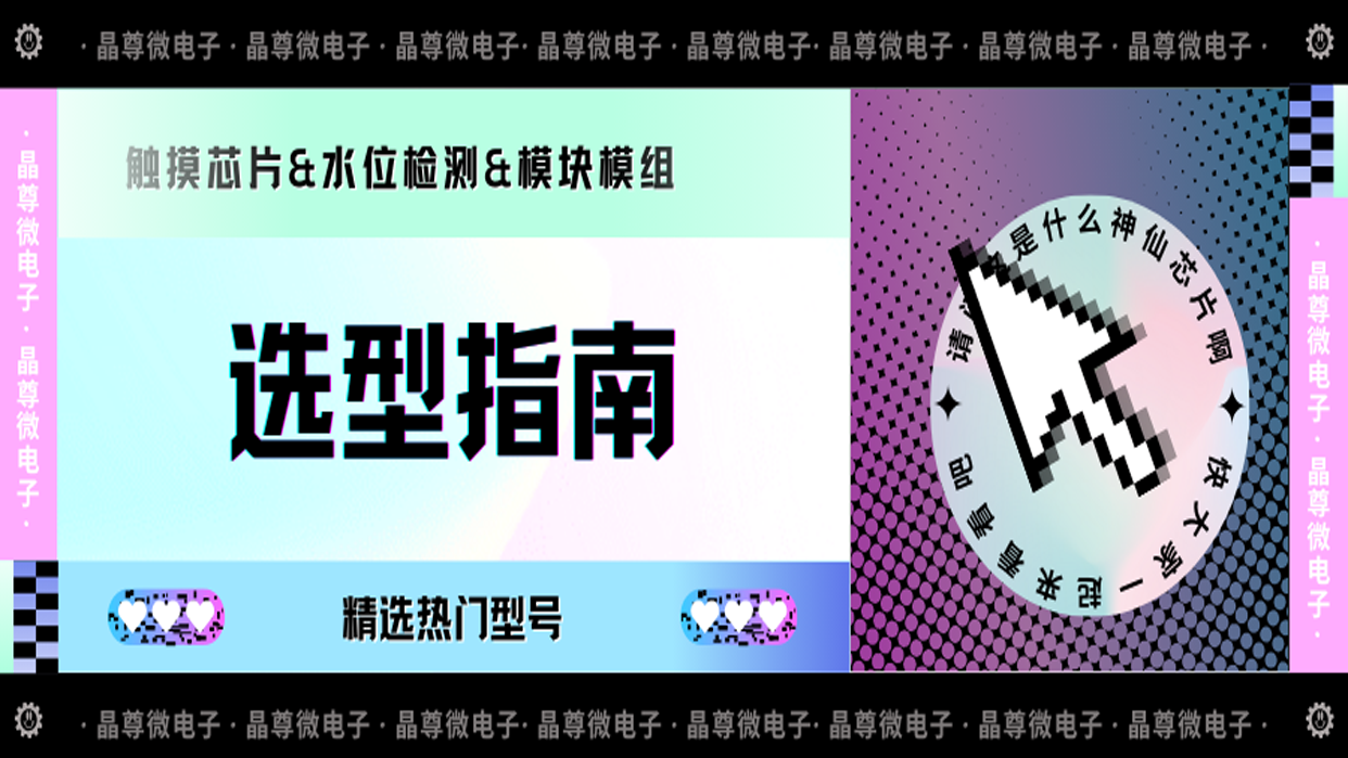 選型指南合集