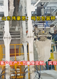 濰坊定量噸袋包裝設(shè)備 碳酸鈉噸包自動(dòng)包裝秤
