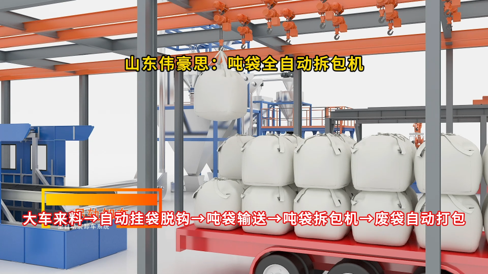 樹脂粉智能噸袋破袋設(shè)備 濰坊全自動(dòng)噸包拆包機(jī)

