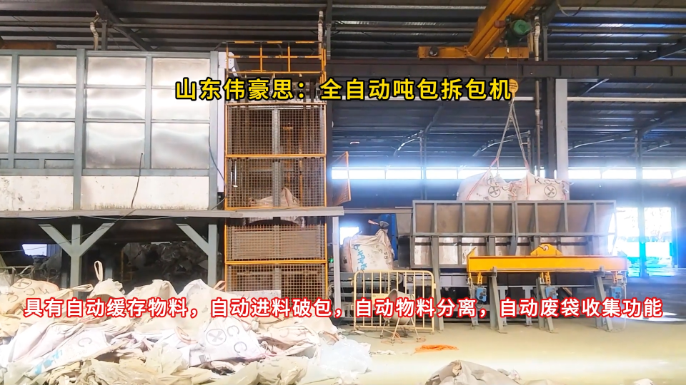 氧化鎂全自動噸袋拆包系統(tǒng) 噸袋全自動破袋機設(shè)計
