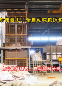 氧化鎂全自動(dòng)噸袋拆包系統(tǒng) 噸袋全自動(dòng)破袋機(jī)設(shè)計(jì)
