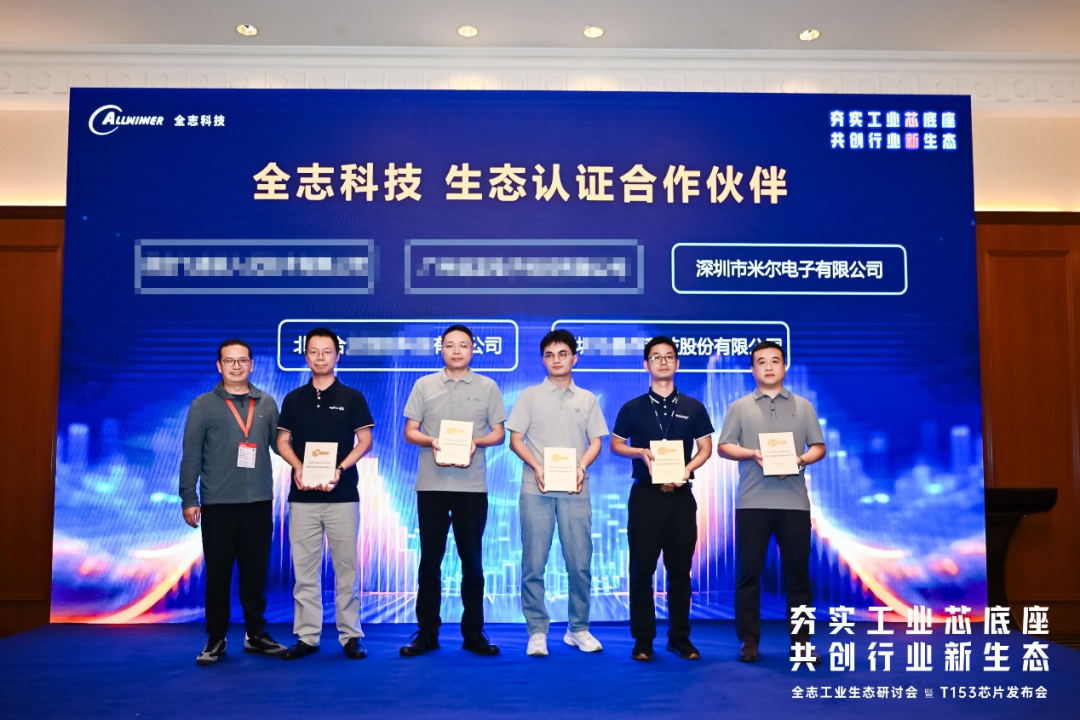 ?米爾電子獲全志科技生態(tài)認證，共推工業(yè)智能化升級