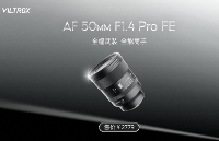 唯卓仕AF <b class='flag-5'>50</b>mm F1.4 <b class='flag-5'>Pro</b>上市:重塑標準鏡頭的“全能旗艦”,2799元引爆行業(yè)性價比