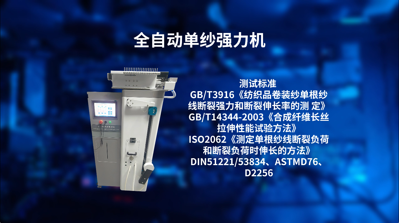 SRT-F930-全自動(dòng)單紗強(qiáng)力機(jī)-GB/T14344-2003-檢測(cè)標(biāo)準(zhǔn)#賽銳特 #檢測(cè)儀器廠家 #儀器
 