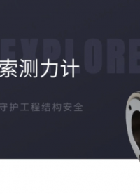 錨索測(cè)力計(jì) 預(yù)應(yīng)力 振弦式測(cè)力計(jì) 工程結(jié)構(gòu)安全