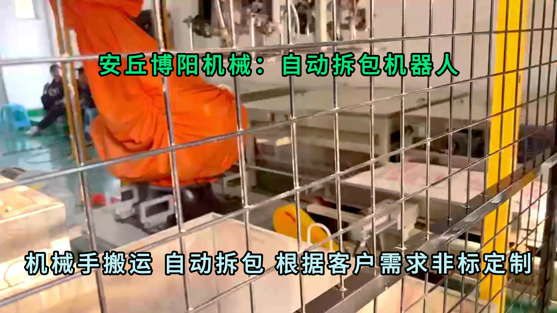 25kg硫銨全自動拆包機器人 安丘全自動拆包機械手廠家