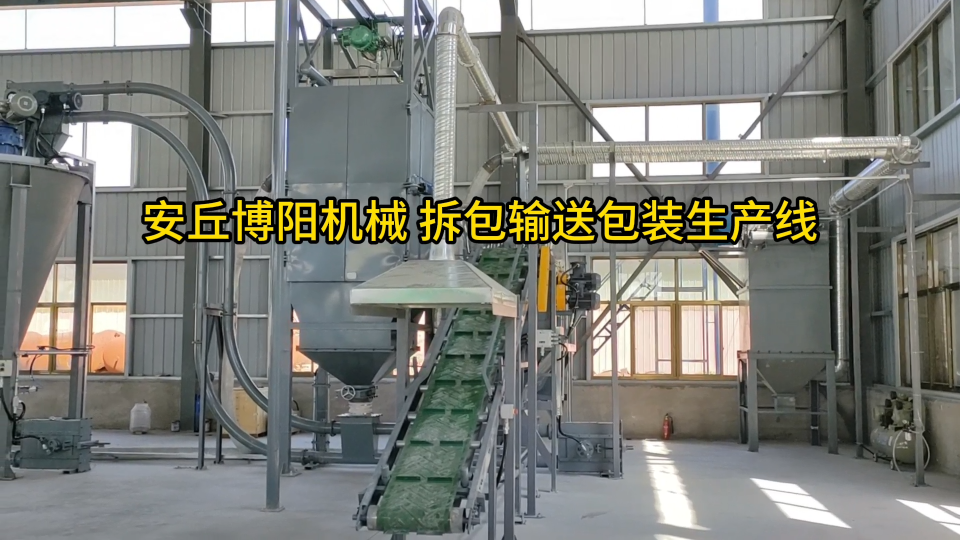 硝酸鉀噸袋自動拆包機工作視頻 博陽機械噸袋拆包設(shè)備非標(biāo)定制#拆包機
 #機械制造
 
