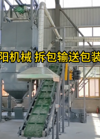 硝酸鉀噸袋自動拆包機(jī)工作視頻 博陽機(jī)械噸袋拆包設(shè)備非標(biāo)定制#拆包機(jī)
 #機(jī)械制造
 