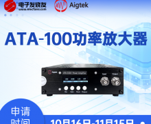 【有獎(jiǎng)試用】Aigtek安泰ATA-100系功率放大器