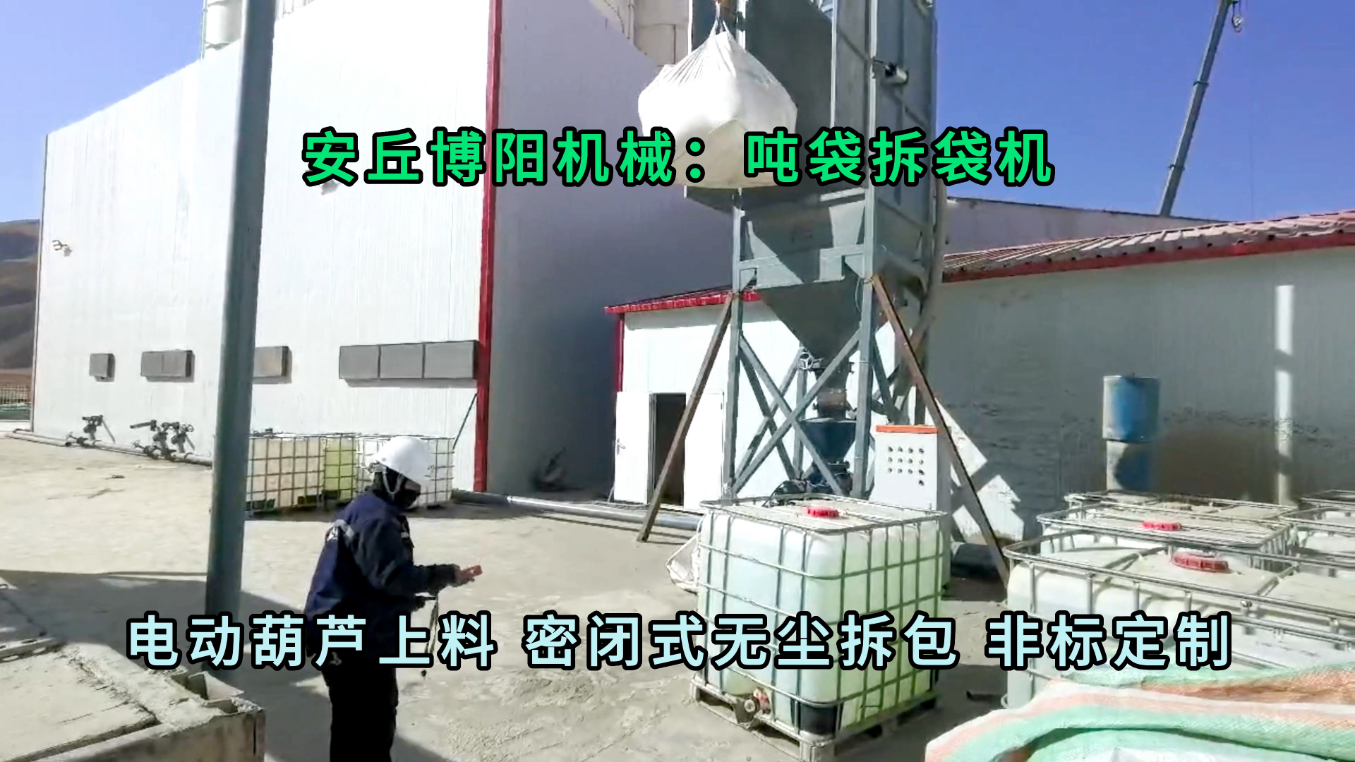 水泥噸袋拆包卸料機(jī) 無塵粉體噸袋拆袋機(jī)按需定制