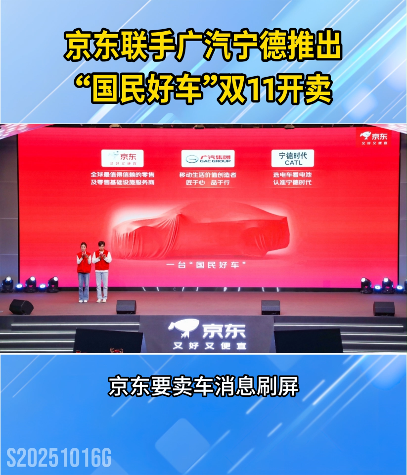 定價(jià)10萬(wàn)，100秒換電，京東聯(lián)手廣汽寧德推出“國(guó)民好車”雙十一開(kāi)賣！#新能源汽車
 