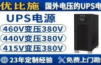 <b class='flag-5'>UPS</b>到底是什么？它和充電寶、穩(wěn)壓器有什么<b class='flag-5'>區(qū)別</b>？